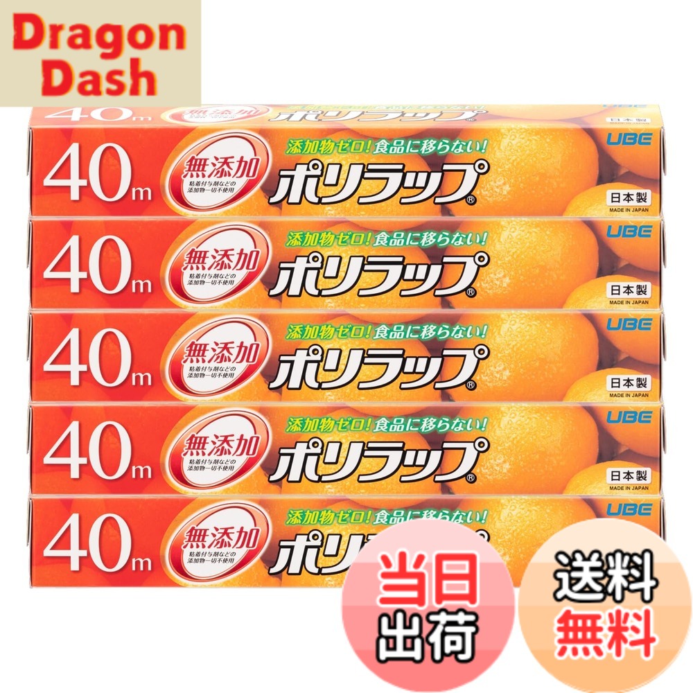宇部フィルム ポリラップ 30cm×40m 5本セット 無添加 離乳食保存 防災 日本製 電子レンジ対応
