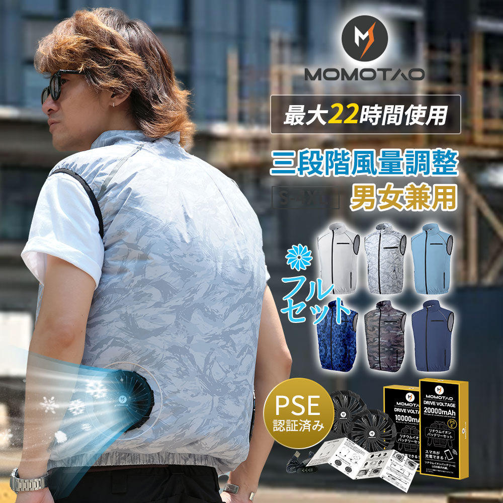 空調ベスト 22長時間稼働 ファン バッテリー フルセット 空調作業服 空調ウェア 冷却服 ファン空調 服 空調作業着 ワークウェア 大風量 UVカット 薄型 夏 熱中症対策 撥水加工 通気性 屋外作業 大風量 20000mah USB給電 速乾