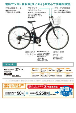 自転車 電動自転車 電動アシスト自転車 電動アシスト 電動 外装7段式 ワンタッチコントローラー 27インチ KH-DCY06 （バッテリー 充電器 付属）