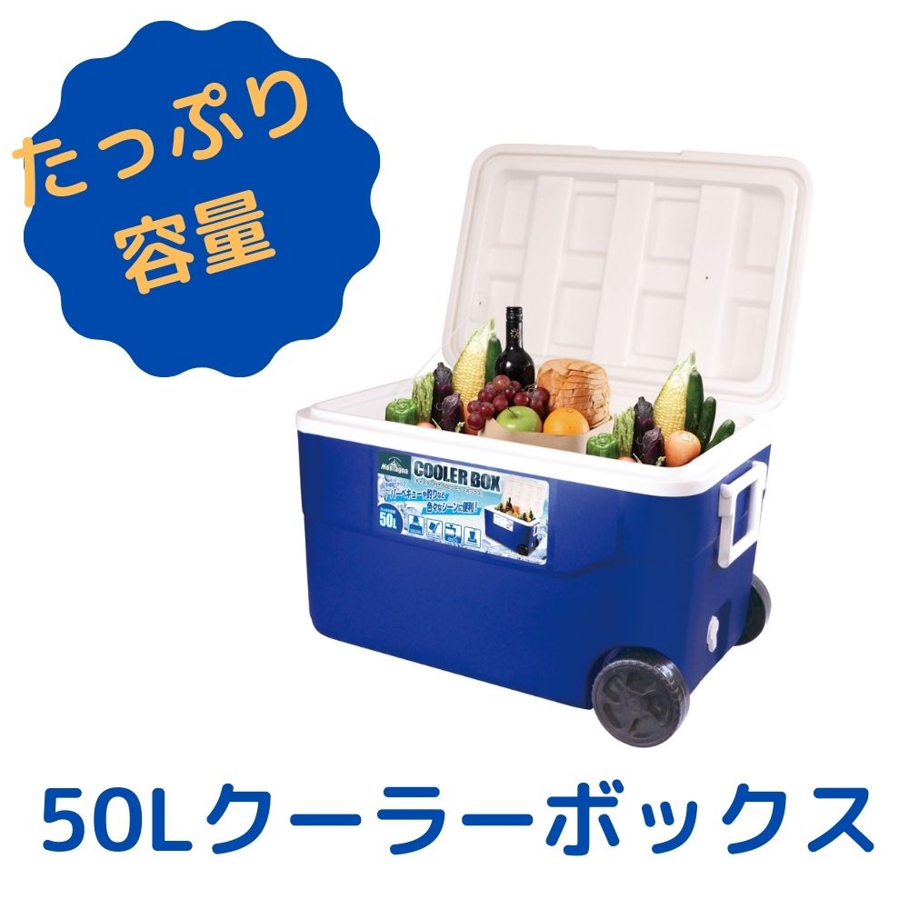 クーラーボックス 大型 50L 大容量 キャスター付き アウトドア キャンプ バーベキュー BBQ 釣り 送料無料 ☆