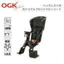 【決算大セール！】OGK/オージーケー FBC-015DX ブラック・ブラック フロントチャイルドシート 自転車用品 前子供乗せ