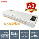 ラミネーター AURORA オーロラジャパン A3 高速ラミネーター ラミネート 生活用品 事務用品 事務機器 オフィス用具 ハイスペック おすすめ すぐ使える LM34200