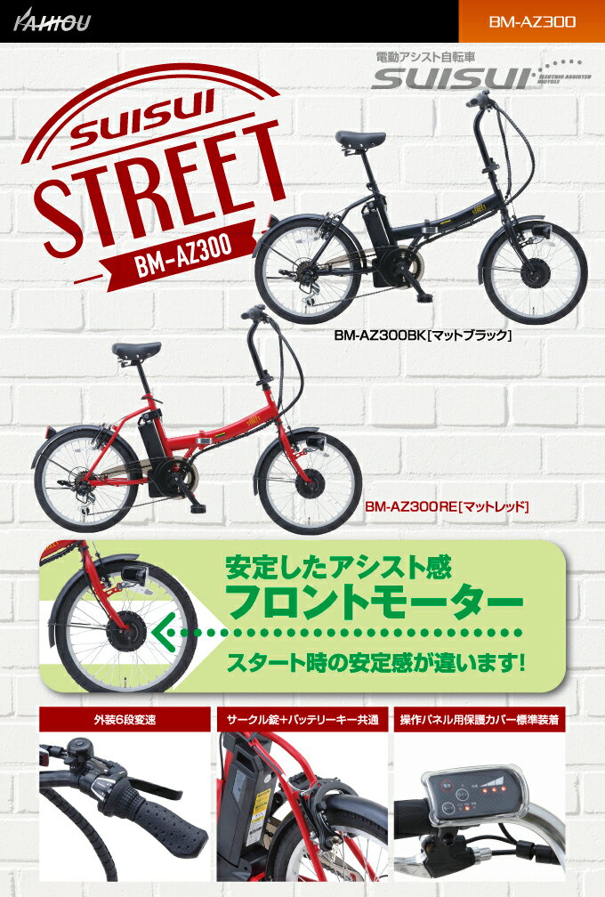 最短翌日出荷 オリジナル限定カラー 軽量 折り畳み 電動アシスト自転車 インチ 折りたたみ Ledライト Bm Az300 Suisui Street インチ 折りたたみ 外装6段 ドラゴンマップ 最短翌日出荷 オリジナル限定カラー 軽量 折り畳み 電動アシスト自転車 インチ 折りたたみ Ledライト Bm Az300 Suisui Street インチ 折りたたみ 外装6段 ドラゴンマップ