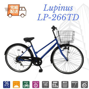 シティサイクル　自転車 26インチ ママチャリ Lupinusルピナス LP-266TD　外装6段　6カラー