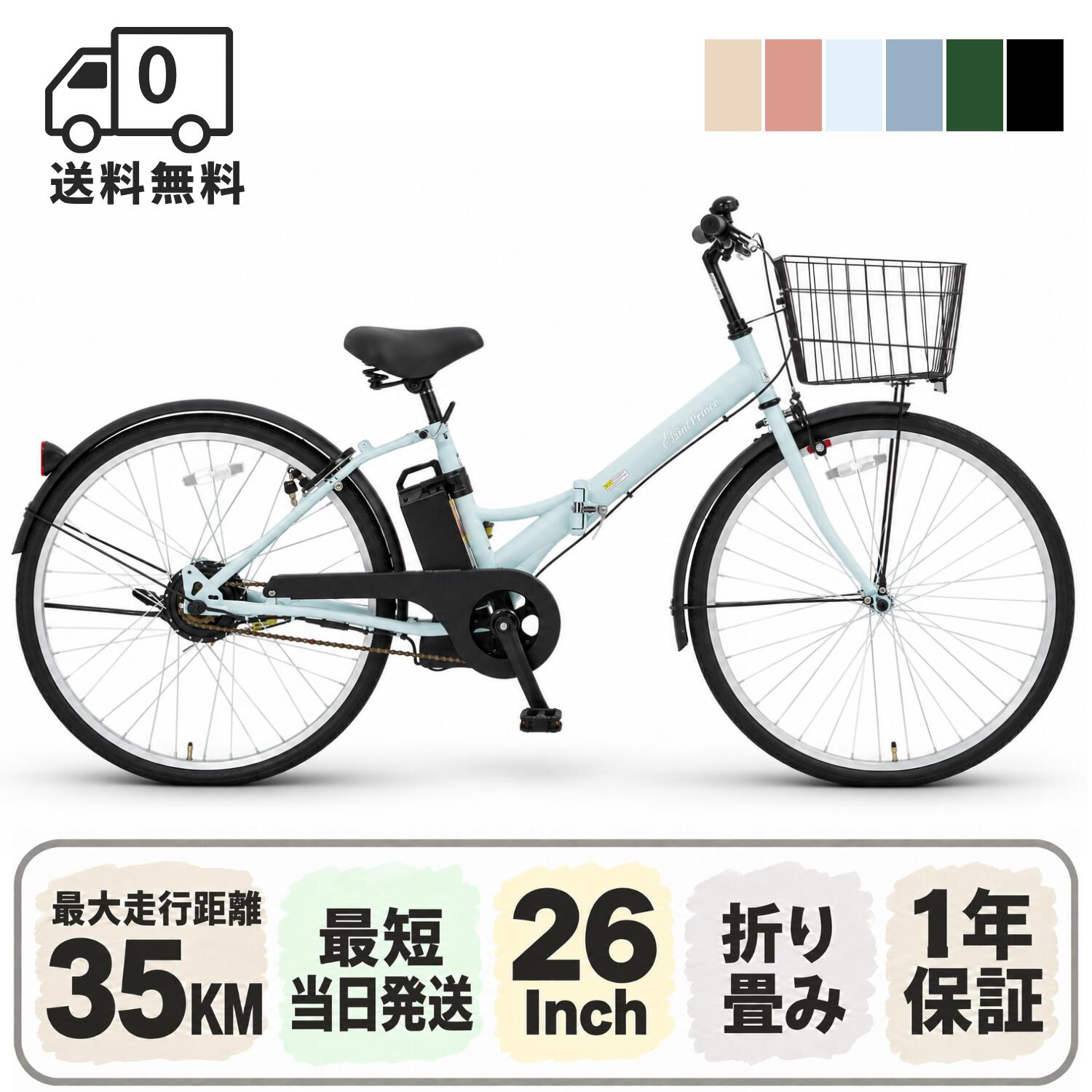 お買い物マラソン☆P5倍！！さらに期間限定2000円オフクーポンあり！！電動アシスト自転車 折りたたみ 26インチ 電動…