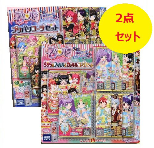 【送料無料】【2点セット】タカラトミーアーツ プリパラ らぁら&ファルル&ガァルル コ-デセット 【+】 プリパリコ-デセット