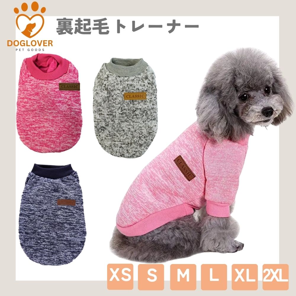 送料無料ドッグウエア裏起毛冬服犬秋冬秋冬犬服ペット服ペットウエア犬愛犬ペットペット用品ドック用品犬用