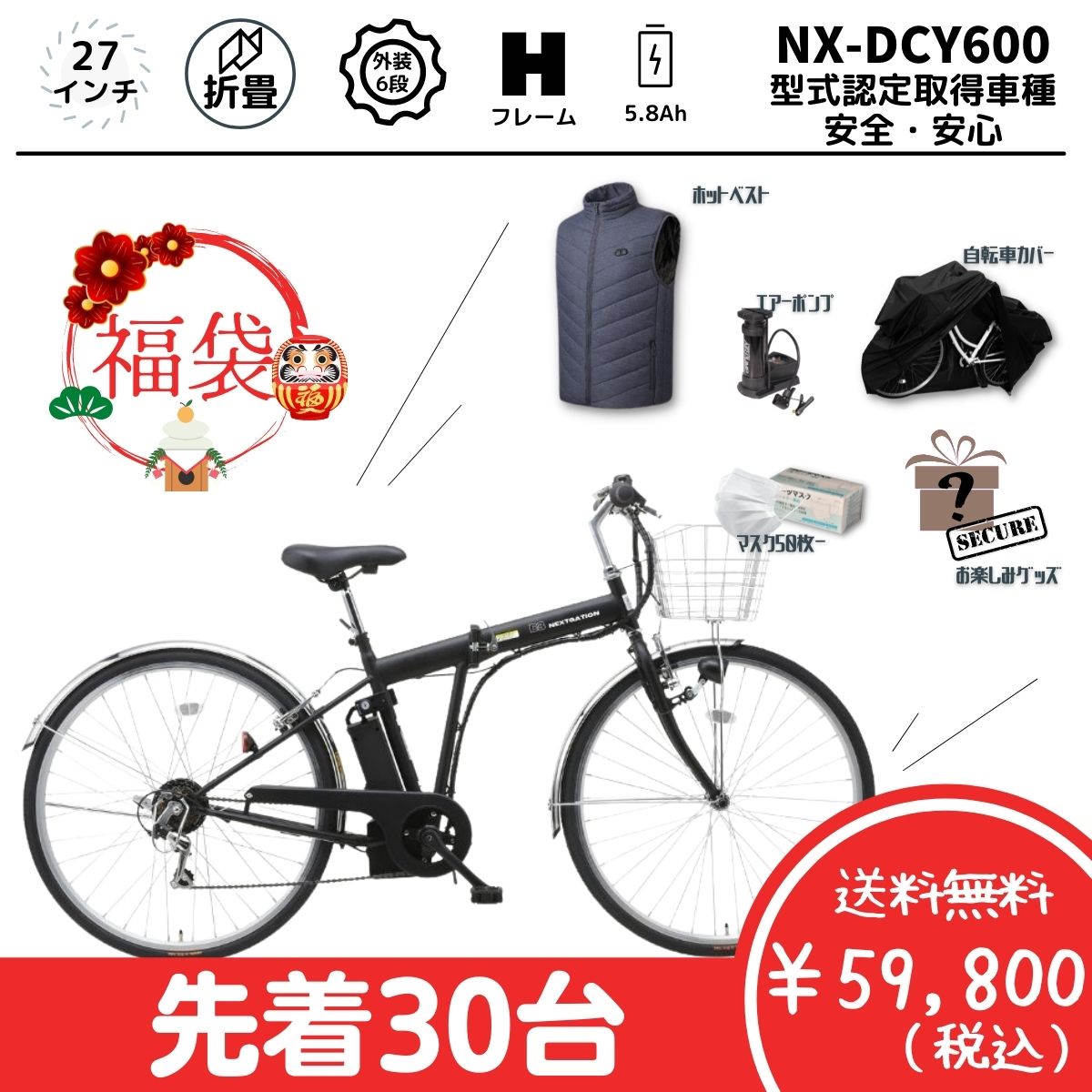 ★2022年初売り【総額1万円以上の福袋セット】27インチ電動アシスト自転車折りたたみ式ビジネスモデル【外装6段式/27インチ/アシスト3モード】NX-DCY600マットカラー通勤/通学用電動自転車