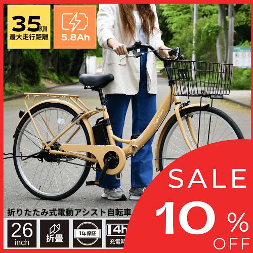 楽天スーパーセール10％OFF【最短当時出荷】新生活 通勤 通学 電動アシスト自転車 折り畳み　26 ...