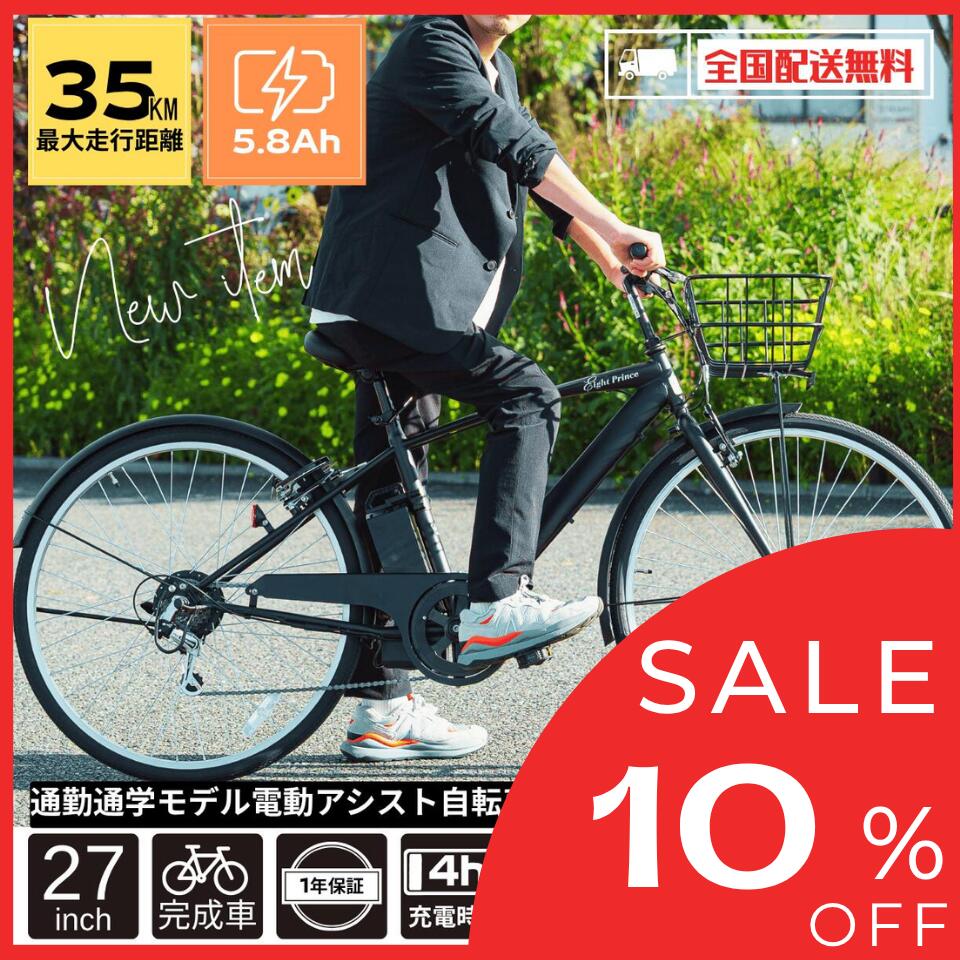 楽天市場】ママチャリ 27インチ（電動アシスト自転車｜自転車