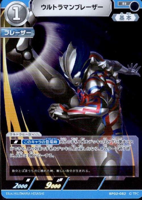 楽天市場】ウルトラマン ブレーザー（トレーディングカード・テレカ