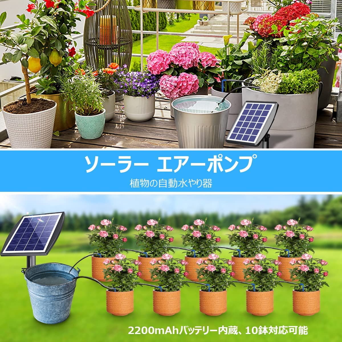 ソーラー 自動水やり器 自動給水器 ソーラー エアーポンプ 水やり 自動 水やり器 植物 自動 散水タイマー 10鉢対応可能 給水システムタイマー装置 留守 盆栽 庭園 花植 木鉢 ガーデニング 10mホース付き 日本語取扱説明書付き 2