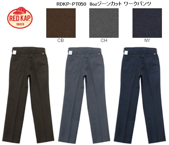 即納：RED KAP 8.0 oz. ジーンカット ワークパンツ レッドキャップ RDKP-PT050 正規品