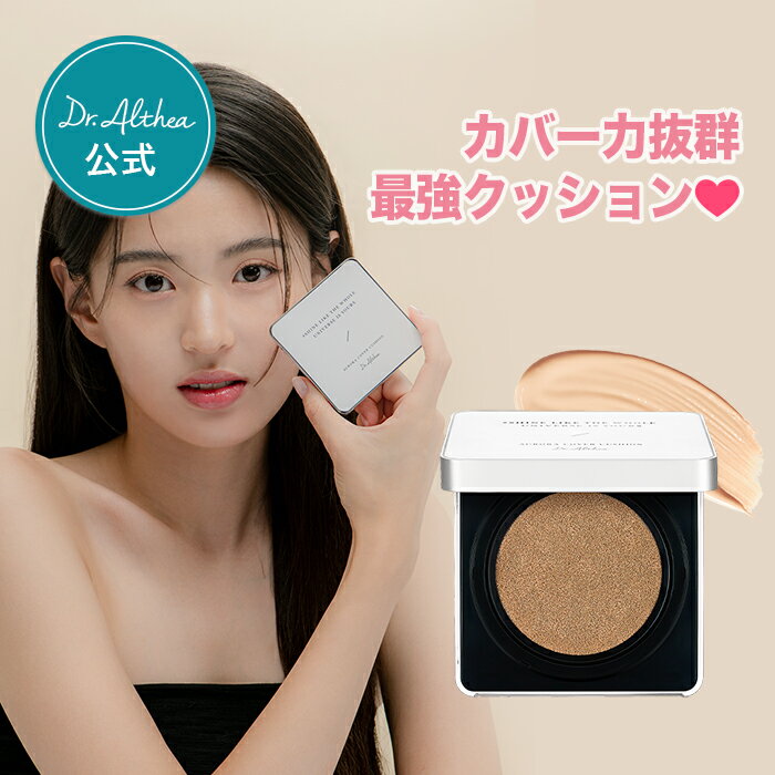 【20%OFF★ポイント5倍】＼韓国1位★ハイカバーセミマットクッション／【 ドクターエルシア 】オーロラカバークッション ( ファンデーション カバー シミ そばかす 韓国コスメ コンシーラー 陶器肌 ハイカバー クッションファンデ 単品 )