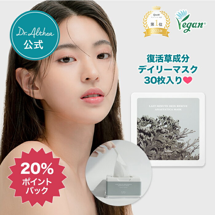 シートマスク（売れ筋ランキング） 【20％ポイント還元★15％OFFクーポン配布】＼30枚入り★肌荒れ・保湿ケア／【 ドクターエルシア 】ラスト ミニット スキン レスキュー復活草マスク ( 復活草 シートマスク マスクパック デイリーマスク 潤い 肌荒れ 敏感肌 乾燥肌 韓国コスメ 母の日 母の日ギフト )