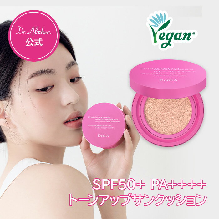 ＼トーンアップ+日焼け止めクッション SPF50+PA++++／ スリムフィットトーンアップサンクッション（ 韓国コスメ メイク クッションファンデ ノーファンデ 日焼け止め UV ディアエー Dear.A )