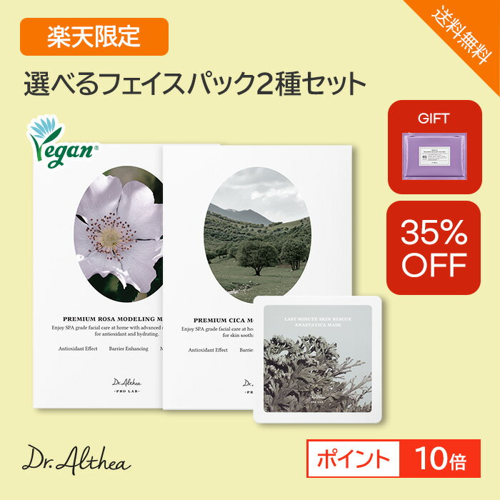 【クーポン適用適用で36％OFF★ポイント10倍★ハンドクリーム贈呈】選べるモデリングマスク1+1 ( モデリングマスク マスクパック エステ 美容皮膚科 韓国パック 韓国コスメ ドクターエルシア )のサムネイル