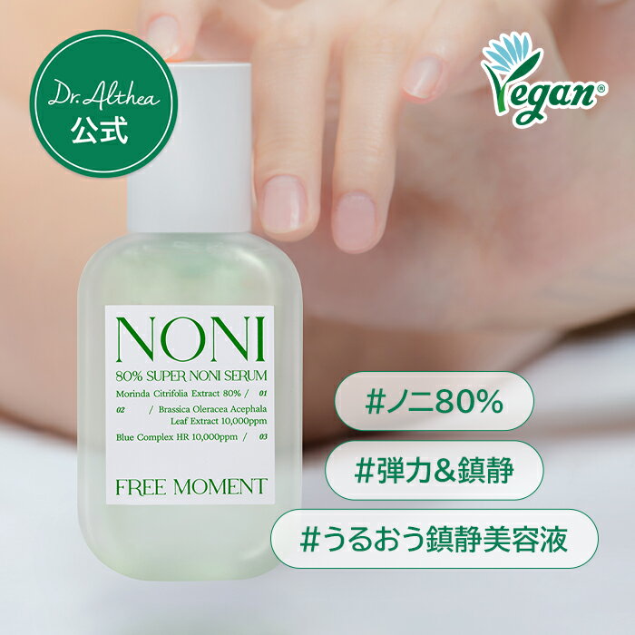 ＼うるおう鎮静美容液／【フリーモーメント】 80％スーパーノニセラム (ノニ 肌荒れ ニキビ PM2.5 バリアケア 美容液 韓国コスメ 韓国スキンケア セラム 免疫力 保湿 鎮静 )