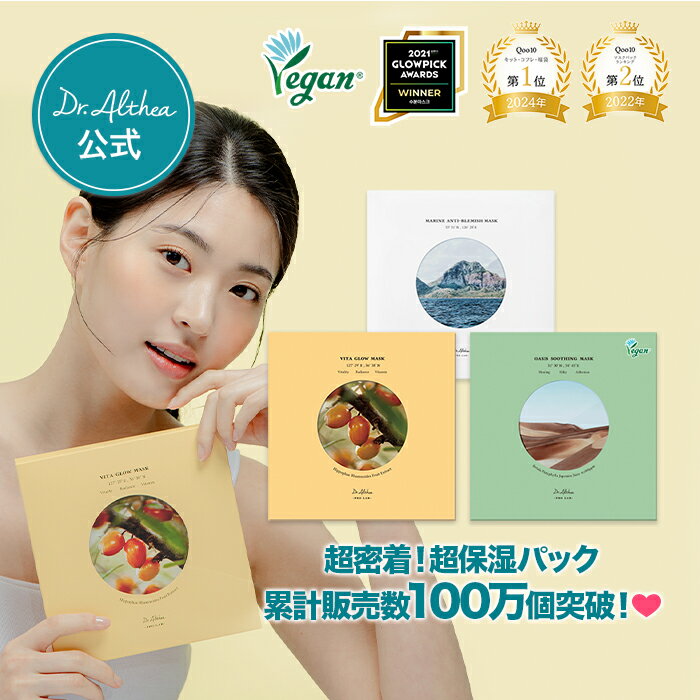 \累計販売数500万枚突破★水分爆弾マスク/ 【 ドクターエルシア 】 オアシス ・ビタグロウ・ マリンマスク ( 保湿 パック 肌荒れ 潤い 復活草 高保湿 マスクパック 韓国コスメ ビタミンC シートマスク )