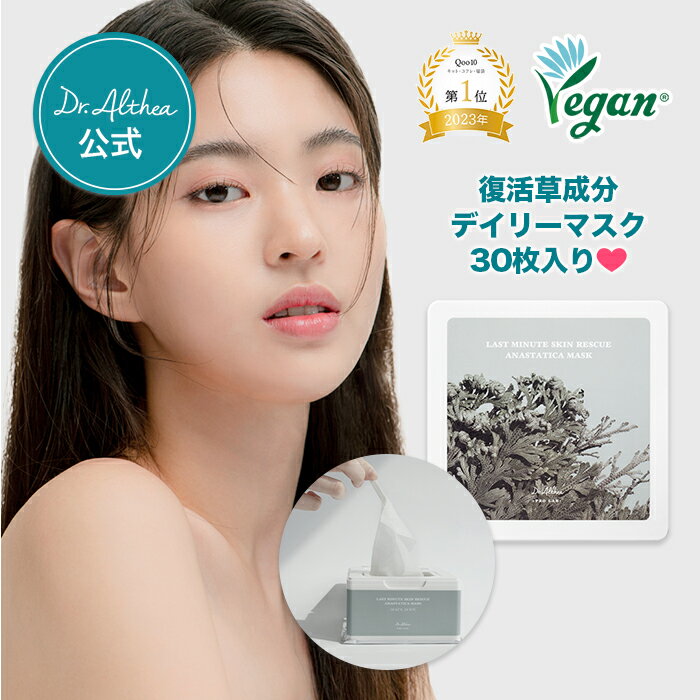 【15%OFFクーポン配布★ポイント2倍】\30枚入り★肌荒れ・保湿ケアデイリーマスク/【 ドクターエルシア 】ラスト ミニット スキン レスキュー復活草マスク ( 復活草 シートマスク マスクパック デイリーマスク 潤い 肌荒れ 敏感肌 乾燥肌 韓国コスメ )