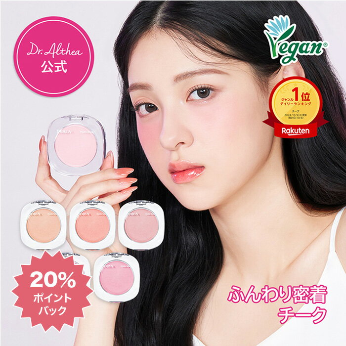 ★20％ポイント還元★＼楽天1位★すべすべチーク／ 【ドクターエルシア 】フラッフィーブラッシュ ( 韓国コスメ チーク カラーメイク チークカラー 敏感肌 保湿 ピンク アプリコット イエベ ブルべ 血色感 ディアエー Dear.A )