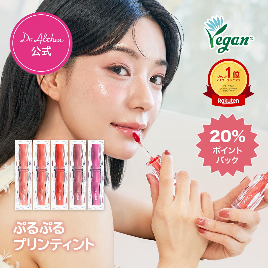 【20%ポイント還元！】＼楽天1位★プリンティント／ 【ドクターエルシア 】ハイドロデュイティント( リップティント リップグロス リップメイク ルージュ 口紅 ウォーターティント リップ グロス リップグロス Dear.A ）