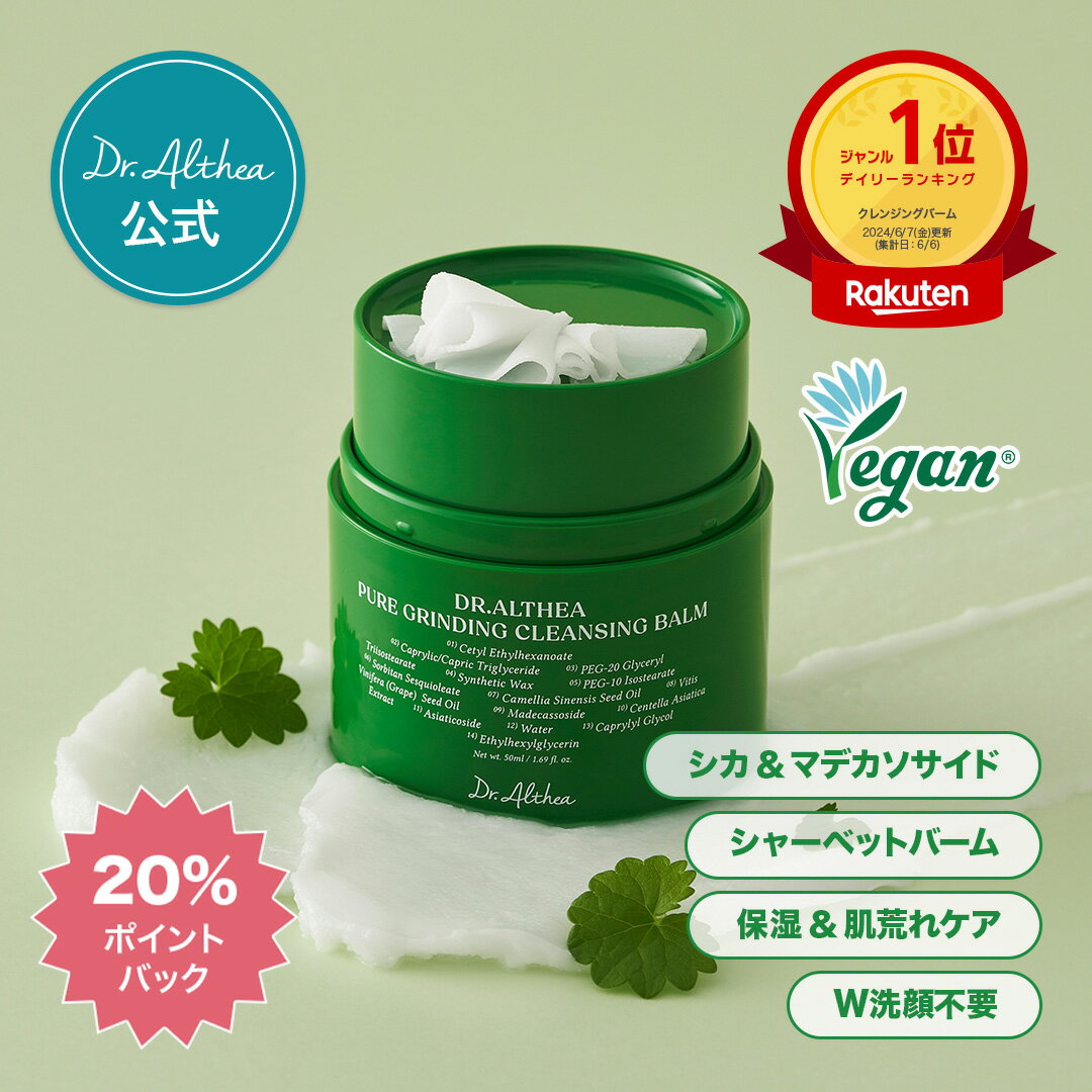 【20%ポイント還元！】＼楽天1位★削るシャーベットバーム／ 【 ドクターエルシア 】ピュアグラインディングクレンジングバーム ( 韓国コスメ 保湿 ニキビ クレンジング クレンジングバーム W洗顔不要 敏感肌 シカ マデカソサイド )