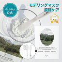 \おうちでエステ体験/ 【 ドクターエルシア 】プレミアム シカ モデリング マスク ( マスクパック エステ ホームケア 保湿 ニキビケア 美容パック 美肌効果 陶器肌 韓国コスメ フェイスパック 美容皮膚科 )