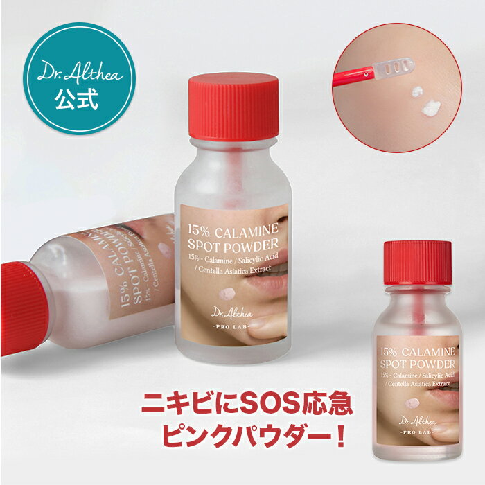 Qiora - ポツンとできた肌悩みをピンポイントでケア！15％ カラミン スポットパウダー スポットパウダー15ml 肌トラブル 肌荒れ 鎮静ケア にきびケア 集中ケア マスク 吹き出物 男女共用ドクターエルシア正規品