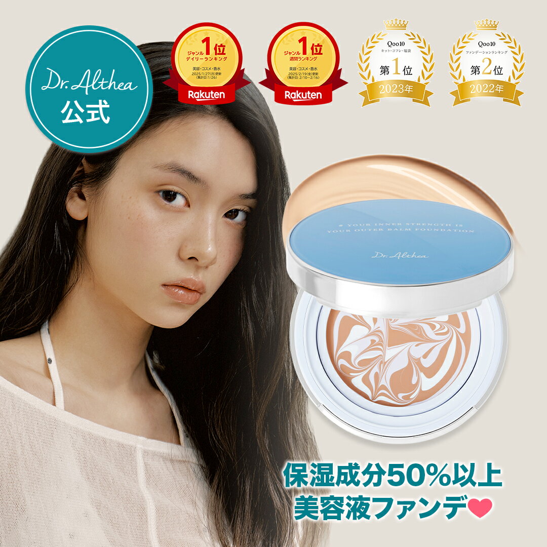 ＼楽天1位★累計80万個突破★ツヤファンデ／【Dr.Althea】ダブルセラムバームファンデーション ( ドクターエルシア ファンデ バームファンデーション 保湿 ツヤ 艶肌 UV 美肌 韓国コスメ 紫外線 クッションファンデーション クッションファンデ )