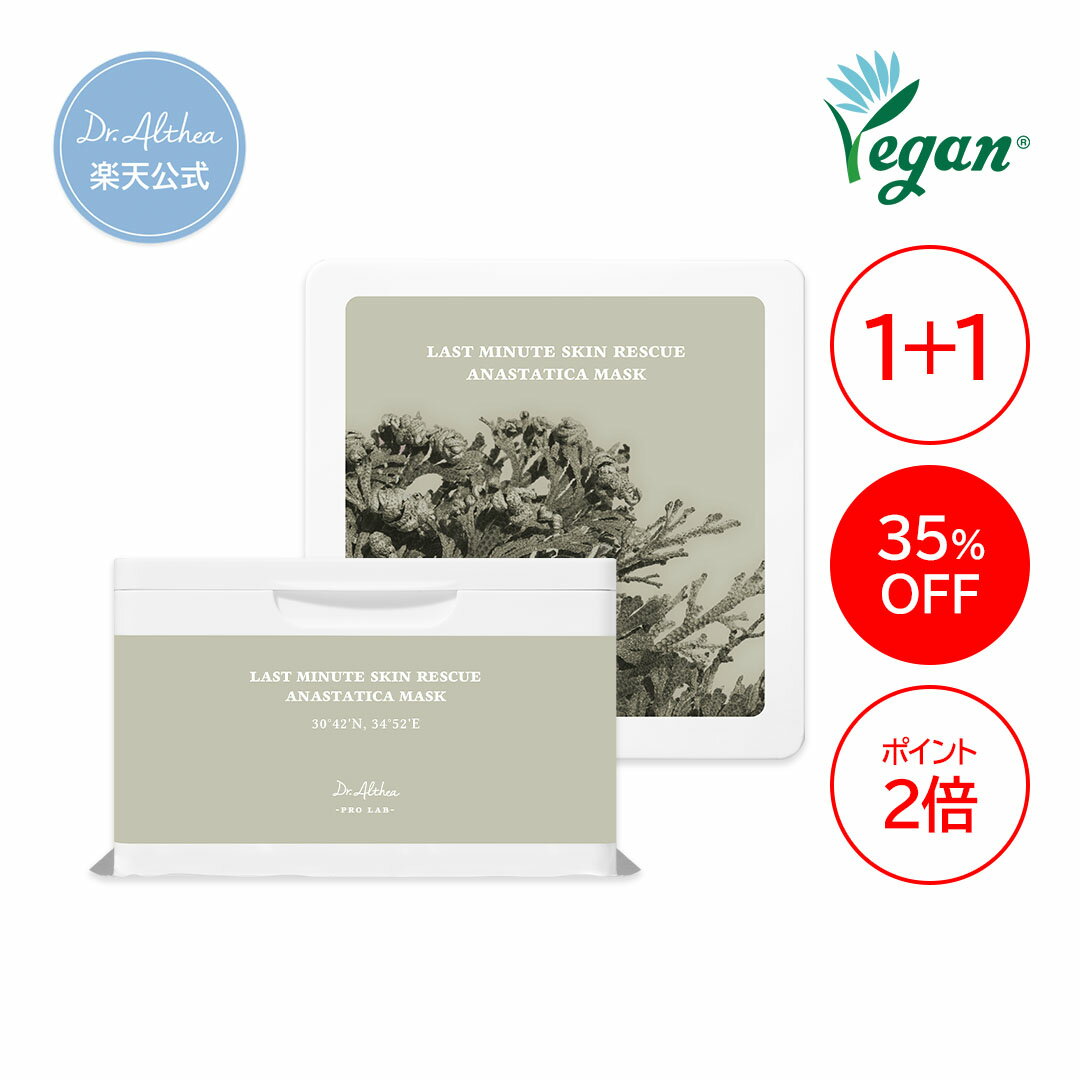 【スーパーSALE★35％OFF】大人気！2点セット＼30日デイリーマスク／ラストミニットスキンレスキュー復活草マスク【ドクターエルシア】 (Dr.Althea ドクターエルシア 復活草 シートマスク マスクパック デイリーマスク 潤い 肌荒れ 敏感肌 乾燥肌 韓国コスメ )