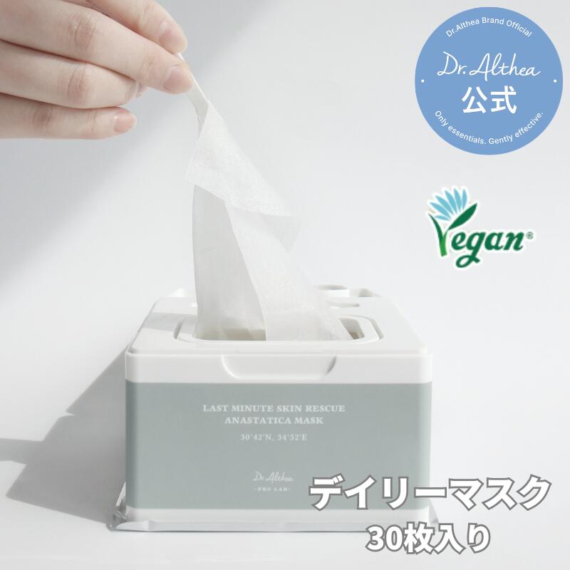 ＼30枚入り デイリーマスク／ラストミニットスキンレスキュー復活草マスク シートマスク マスクパック デイリーマスク フェイスマスク 顔パック 潤い 肌荒れ 敏感肌 乾燥肌 うるおいケア 大容量 韓国コスメ ドクターエルシア