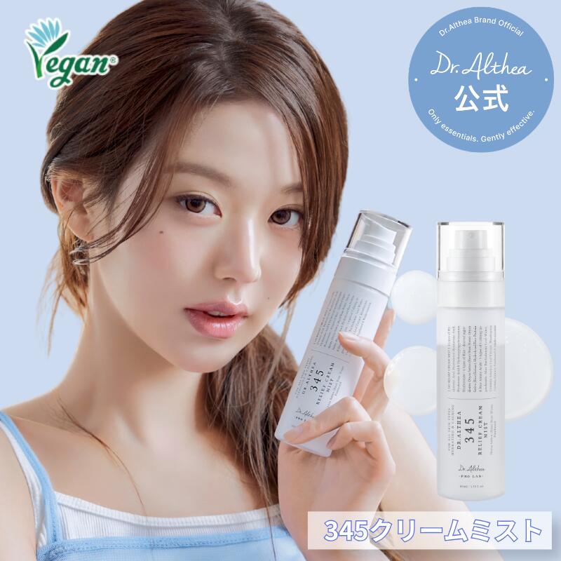 ＼鎮静×保湿のオールインワンミスト／345リリーフクリームミスト 60ml /100ml 鎮静 保湿 トラブル肌 インナードライ クリームミスト ミスト 化粧水 低刺激 敏感肌 高保湿 肌荒れ ニキビケア 再生 ドクターエルシア 正規品（楽天・Dr.Althea 公式楽天市場店）