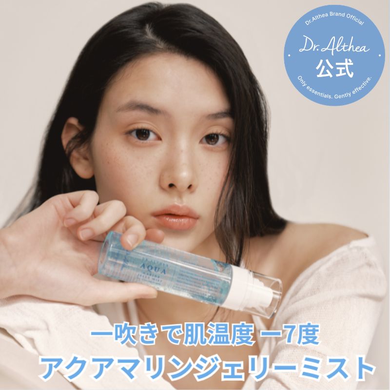 ひと吹きで肌温度－7℃アクアマリンジェリーミスト(Dr.Althea ドクターエルシア ミスト 水分 保湿 うるおい 2 in 1 ミスト)