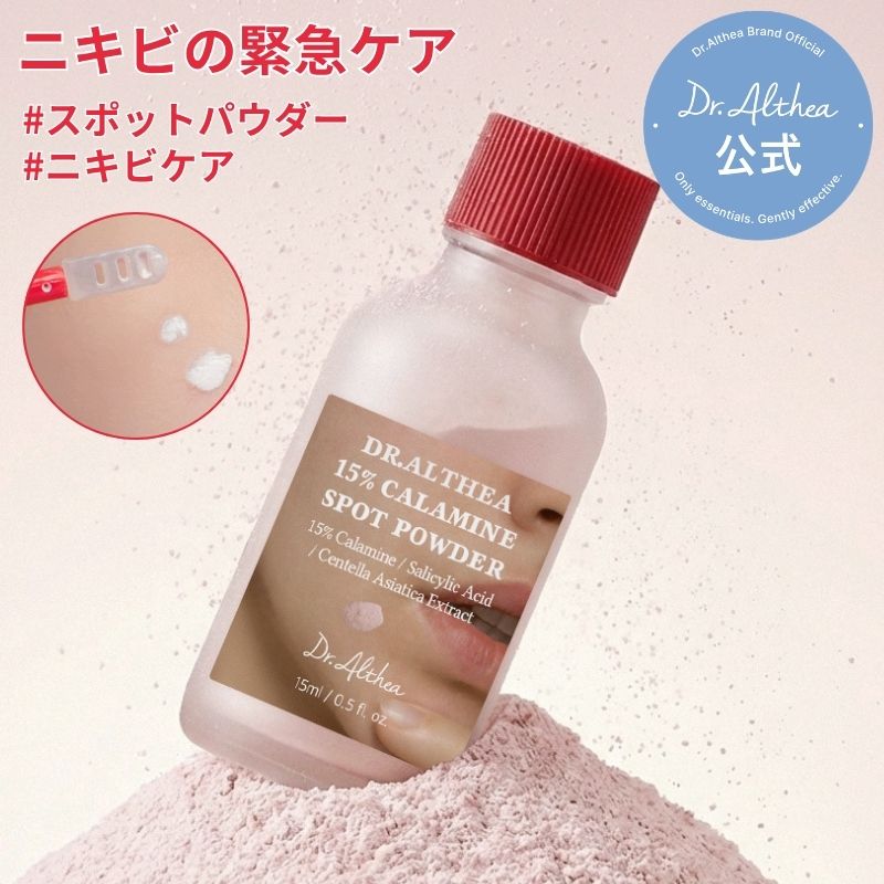 ポツンとできた肌悩みをピンポイントでケア！15％ カラミン スポットパウダー スポットパウダー15ml 肌トラブル 肌荒れ 鎮静ケア にきびケア 集中ケア マスク 吹き出物 男女共用ドクターエルシア正規品