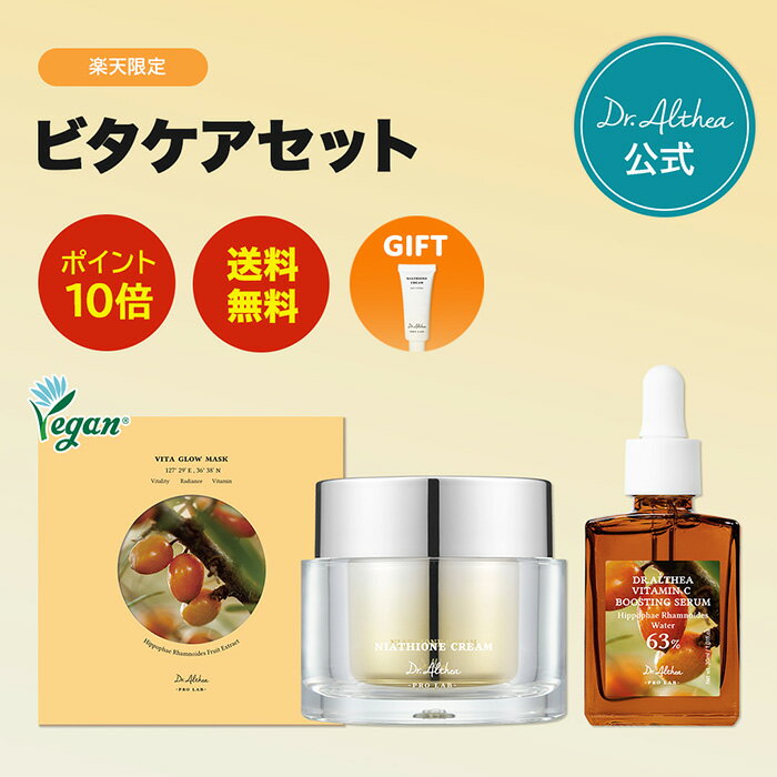 ★20％OFFクーポン配布！エントリーでP10倍★楽天限定★ビタケアセット【ドクターエルシア】 ( ナイアシンアミド グルタチオン ビタミン 保湿 エイジング トーンアップ 毛穴 シミ くすみ クリーム )のサムネイル