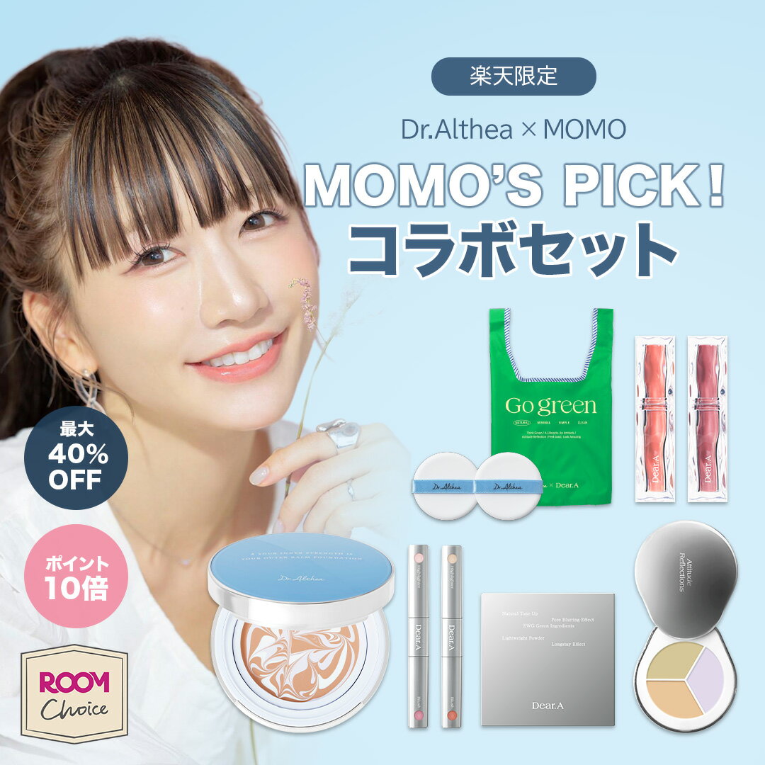 商品写真：【Dr.Althea×MOMO】ROOMコラボ★スペシャルセット(保湿 ツヤ 艶肌 UV 美肌 ファンデーション コンシーラーパレット チーク ハイライト ティント パウダー韓国コスメ)
