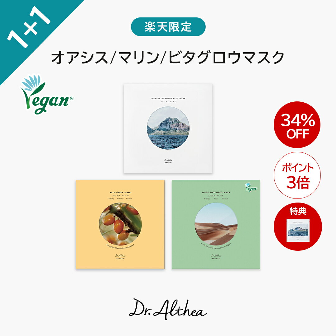 【楽天スーパーSALE ★30％OFFクーポン配布中】1+1★2点セット★マスク3種【ドクターエルシア】(マスクパック シートマスク 韓国マスク 韓国パック 紫外線 日焼け止め シミケア くすみ ドクターエルシア )のサムネイル