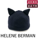 【中古】ヘレンバーマン HELENE BERMAN ねこ耳帽子 猫 フェルト生地 可愛い ネイビー 紺 送料無料 14-095-210-0001-4-0 h0122m0073 返..