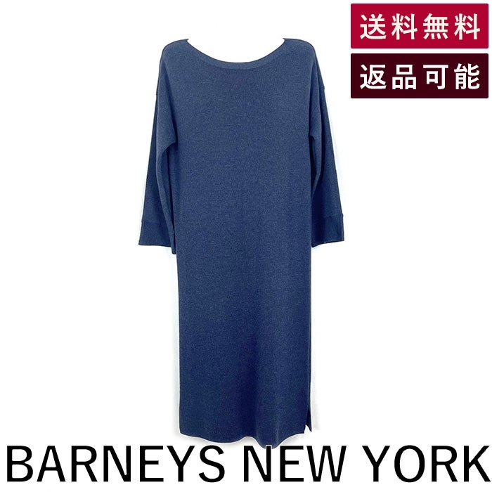 バーニーズニューヨーク BARNEYS NEW YORK ニットワンピース シンプル ウール ネイビー系 送料無料 2106730 h0315h002 返品可 古着 中古 ブランド古着DB