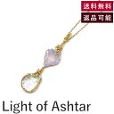 【中古】ライトオブアシュタール Light of Ashtar ラベンダークオーツ レムリアンシード チェーン付き 送料無料 i0211tq01640 返品可 ...