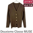 【中古】ミューズ ドゥーズィエムクラス Deuxieme Classe リブカーディガン コイン風金ボタン Vネック ブラウン 茶 送料無料 24-080-50...