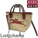 【中古】ロンシャン Longchamp 2wayバッグ ハンドバッグ ショルダー ラフィア かごバッグ ベージュ ブラウン 送料無料 i0627aq001127...