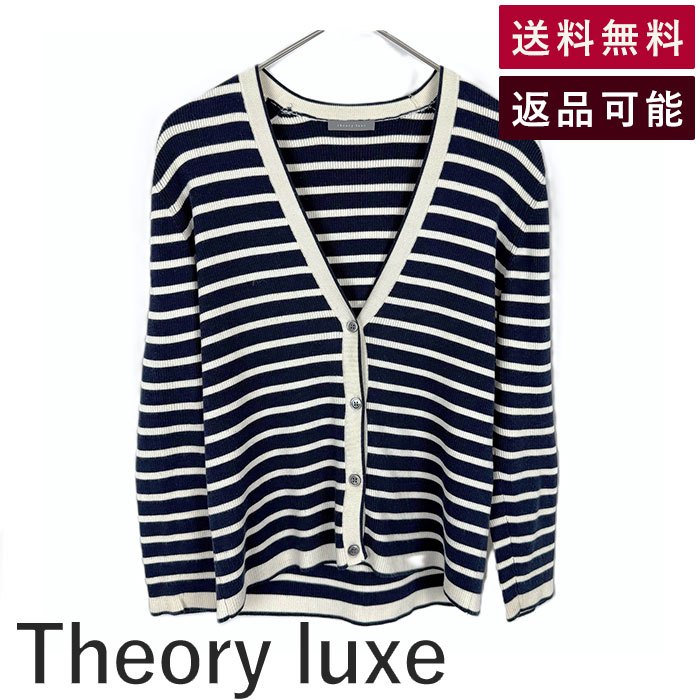 【中古】セオリーリュクス Theory luxe ボーダーカーディガン リブニット シルク ネイビー ホワイト 送料無料 03-7203727-899-038 i0703n0126 返品可 古着 中古 ブランド古着DB(4)