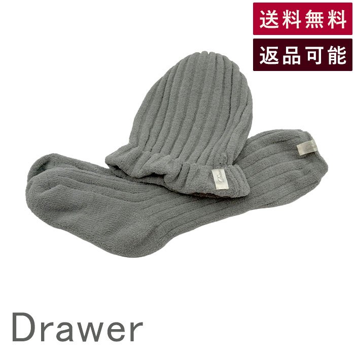 商 品 説 明【ブランド】Drawer ドゥロワー【サイズ】【サイズ詳細】● ソックス：21〜25cm ● キャップ：頭囲 約52cm【カラー】グレー【素材】【ランク】S【コメント】上品なグレーのふわもこ素材で仕立てられており、肌あたりがと...