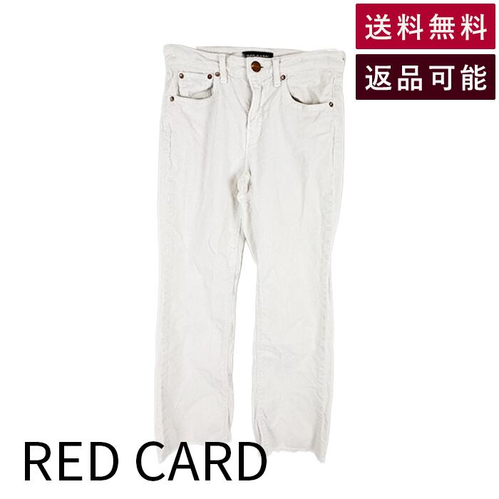 Rakuten - 【中古】RED CARD レッドカード コーデュロイパンツ ホワイト 白 サイズ23 レディース 送料無料 2084048118 i1031h0013 返品可 古着 中古 ブランド古着DB