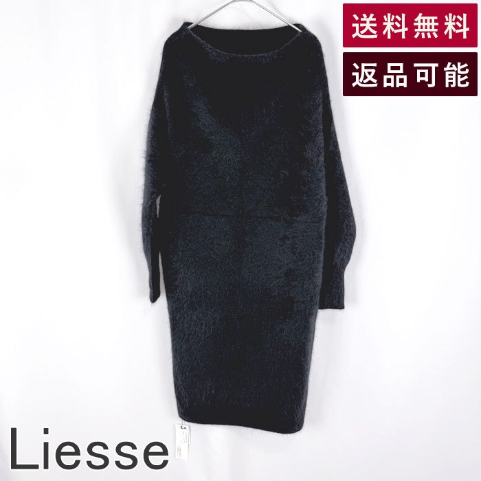 Rakuten - 【中古】Liesse リエス ウール 起毛ニット ワンピース ブラック 黒 ロング 送料無料 AO188KA i0807n0213 返品可 古着 中古 ブランド古着DB