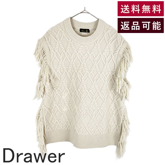 Rakuten - 【中古】Drawer ドゥロワー カシミヤ100% フリンジニット ベスト ホワイト ケーブルニット 送料無料 j0128n00160 返品可 古着 中古 ブランド古着DB