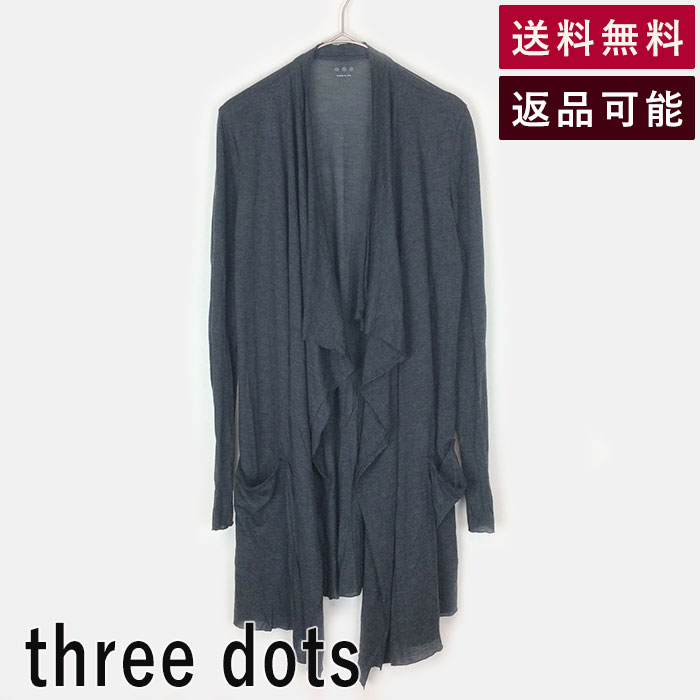 【中古】返品可 スリードッツ three dots ロング丈カーディガン 裾アシンメトリー カットオフ チャコールグレー 送料無料 T140 G0125N029-G0420 古着 中古 ブランド古着DB