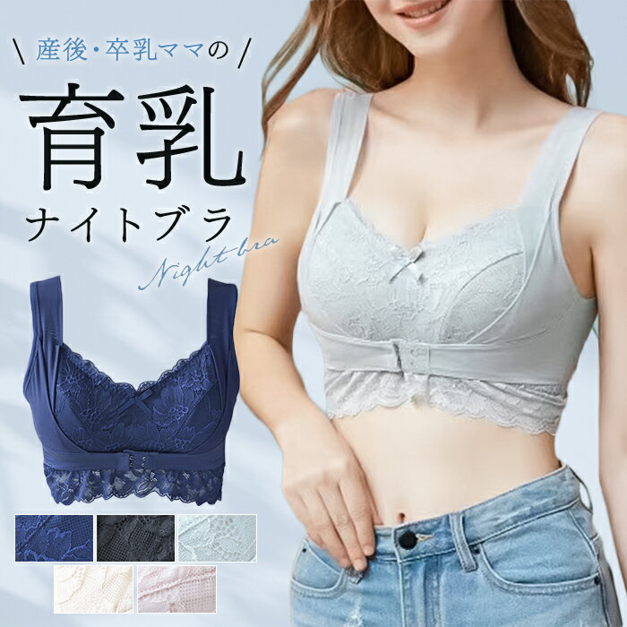 楽天ブランド古着DBブラジャー ナイトブラ ブラ 育乳ブラ 育乳ナイトブラ 授乳ブラ フロントホック 前フック 大きいサイズ ノンワイヤー ブラ マタニティ 授乳 レディース 脇高ブラ バストアップ 谷間 肩痛くない 補正下着 産後 送料無料 昼夜【uzuco】【福袋対象】 割引